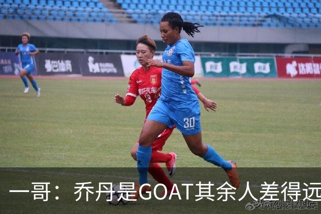 一哥：乔丹是GOAT其余人差得远 第二我选科比因詹姆斯跳投不稳